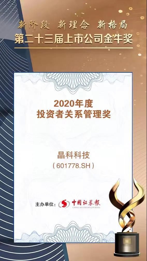 Fame Following Merit - haobo.com Won the Investor Relations Management Award